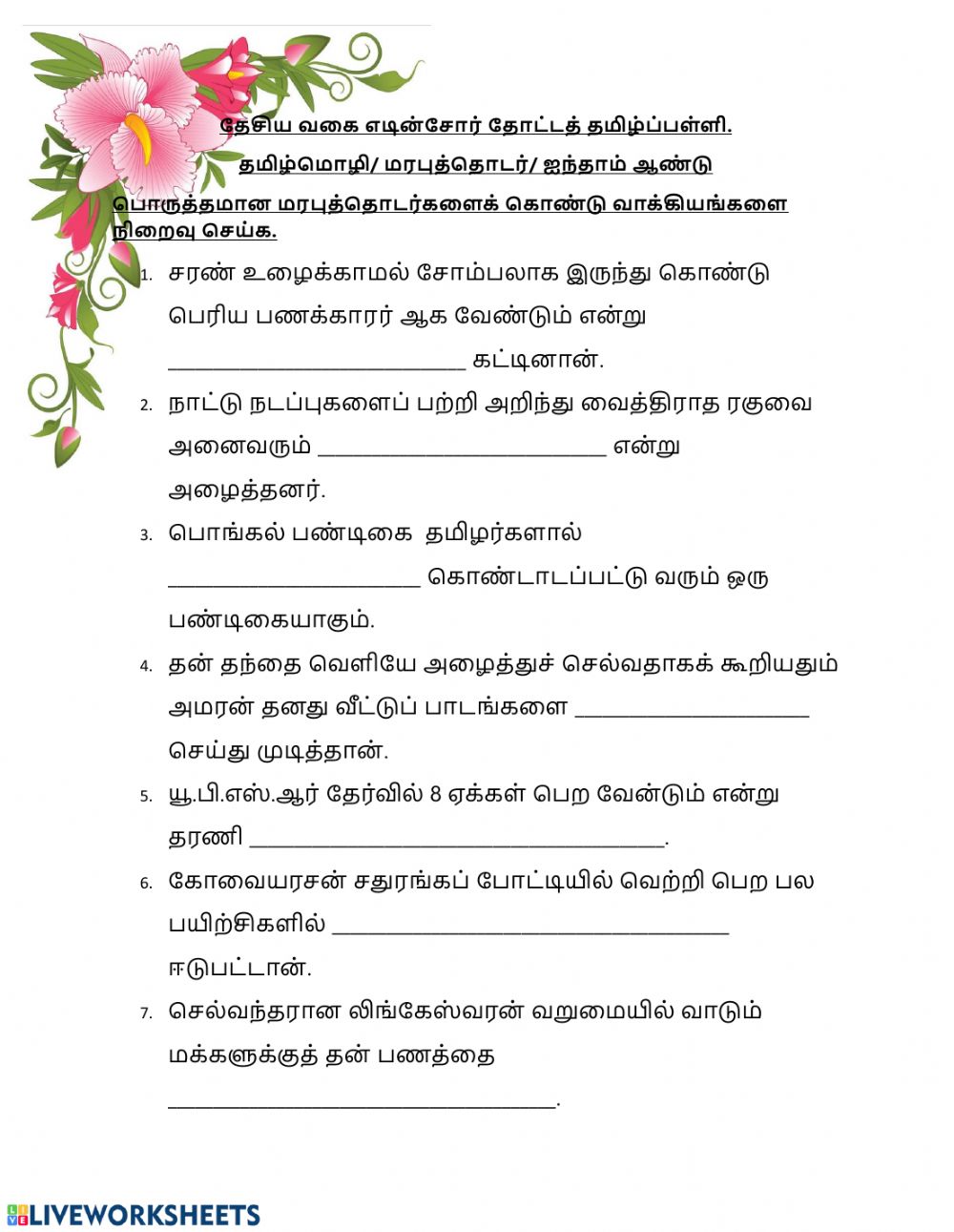 tamil drama script for school students pdf in tamil